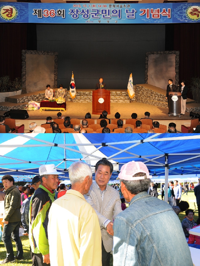 제36회 장성군민의 날 기념식 이미지 1