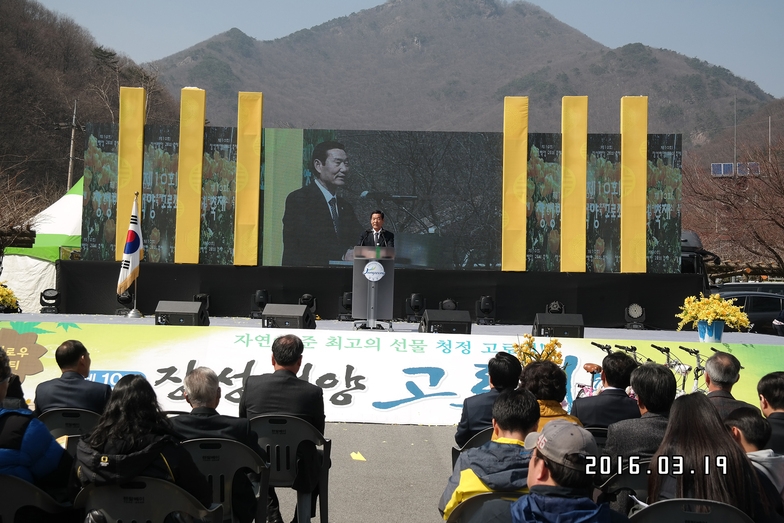 제10회 장성백양 고로쇠축제 개막식 이미지 1