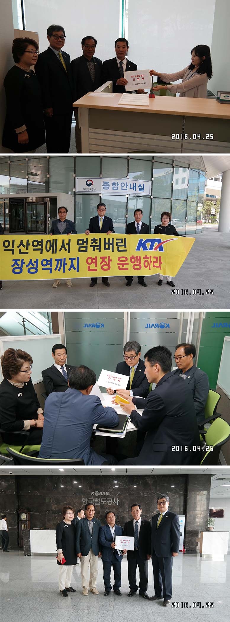 KTX 장성역 정차 건의서 전달에 따른 국토교통부 및 한국철도공사 방문 이미지 1