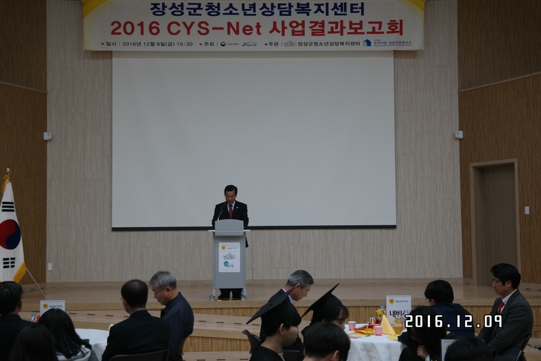 장성군 청소년 상담복지센터 2016 CYS-NET 사업결과보고회 이미지 1