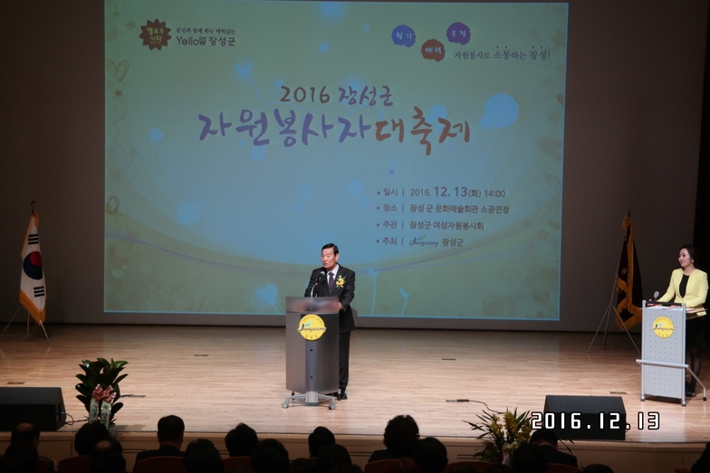 2016 장성군 자원봉사자 대축제 이미지 1