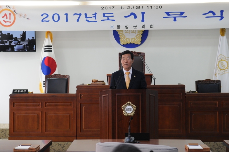 2017년도 시무식 이미지 1