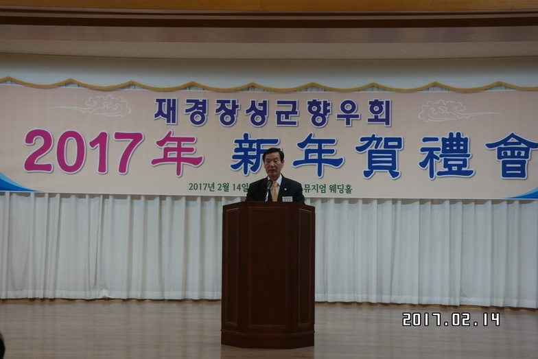 2017년 재경장성군향우회 신년하례회 이미지 2