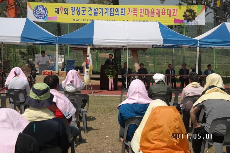 장성군 건설기계협의회 가족한마음 체육대회 이미지 1