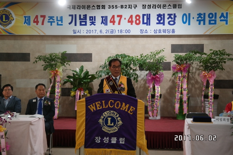 장성라이온스클럽 47·48대 회장 이·취임식 이미지 3