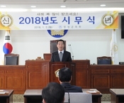 2018년도 시무식