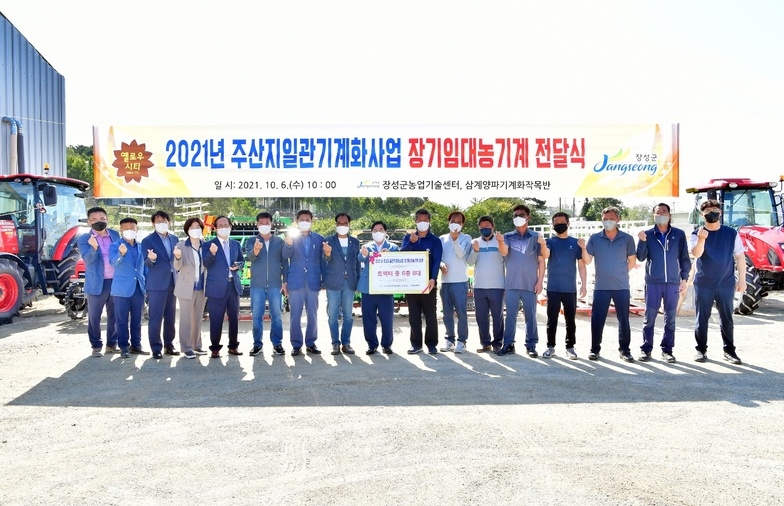 2021년 주산지일관기계화사업 장기임대농기계 전달식 이미지 1