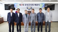 제8대 장성군의회 폐원식 개최, 포토갤러리