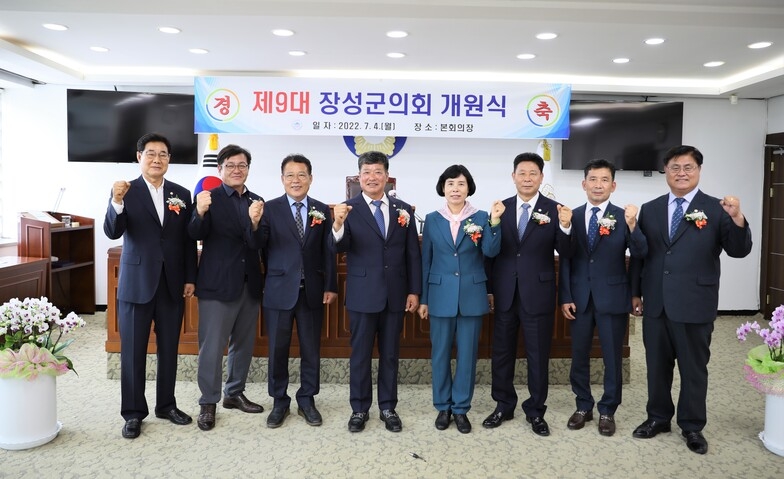제9대 장성군의회 개원식 개최 이미지 4