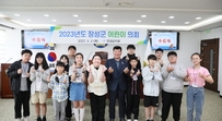2023년 장성군 어린이의회 개최, 포토갤러리