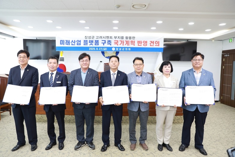 장성군 고려시멘트 부지 미래산업 플랫폼 구축 국가계획 반영 건의 이미지 2
