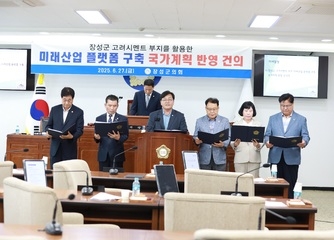 장성군 고려시멘트 부지 미래산업 플랫폼 구축 국가계획 반영 건의, 포토갤러리