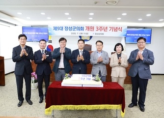 제9대 장성군의회 개원 3주년 기념식, 포토갤러리