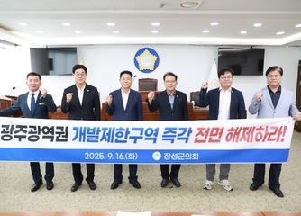 광주 광역권 개발제한구역 전면 해제 촉구 건의, 포토갤러리