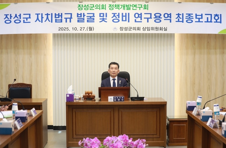 장성군의회 의원연구단체 최종보고회 이미지 1