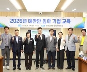2026년 예산안 심사 기법...