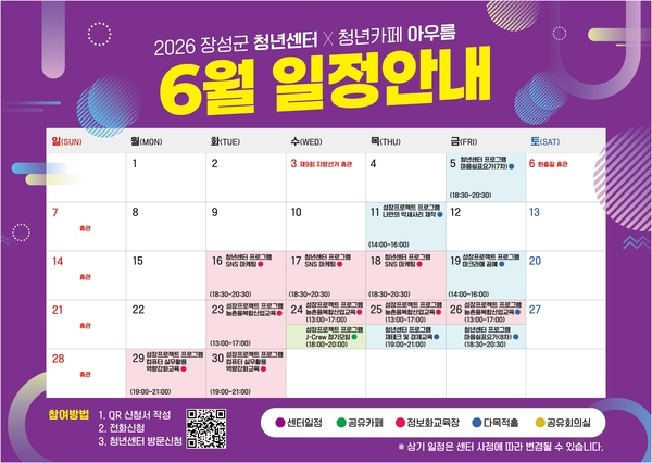 장성군 청년센터 아우름 6월 프로그램 안내 이미지 1