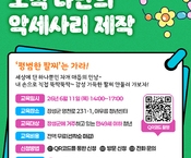 [6월] 세상에 단 하나뿐인 나만의 팔찌 만들기