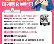 [6월] 실전 SNS마케팅,  취업 프리패스 하고 싶은 사람 주목!