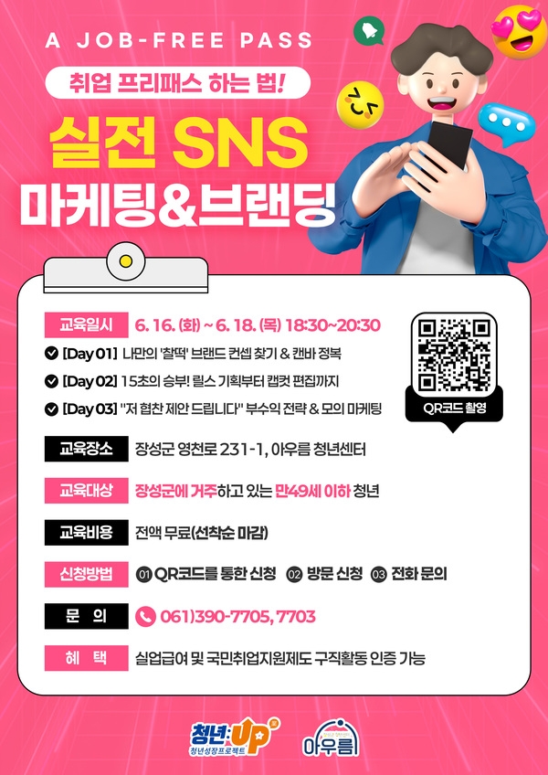 [6월] 실전 SNS마케팅,  취업 프리패스 하고 싶은 사람 주목! 이미지 1