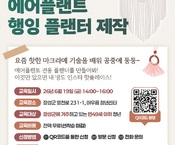 [6월] 마크라메 공예로 내 방에 감성 한 스푼 추가할 사람? 