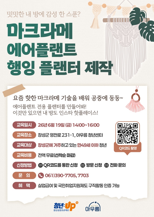 [6월] 마크라메 공예로 내 방에 감성 한 스푼 추가할 사람?  이미지 1