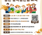 [6월] 농촌에서 대박 아이템 찾을 사람?