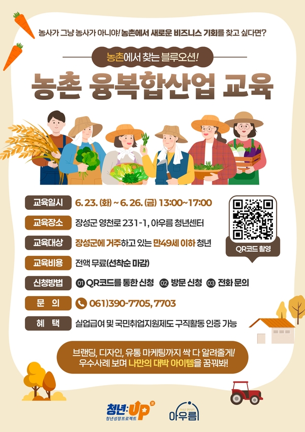 [6월] 농촌에서 대박 아이템 찾을 사람? 이미지 1