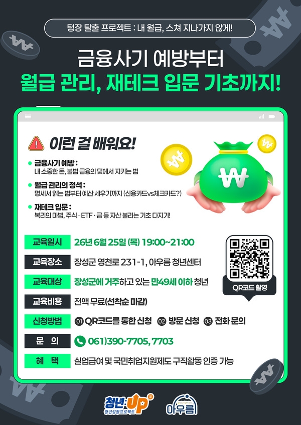 [6월] 월급 로그아웃 방지 프로젝트!(재테크 및 경제교육) 이미지 1