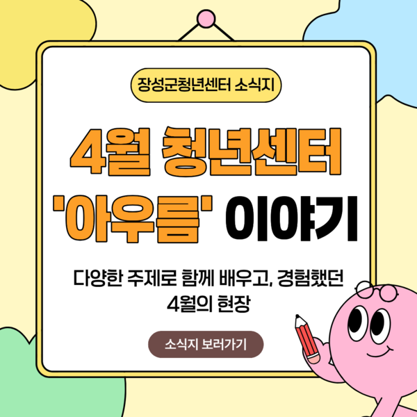 [4월] 아우름 이야기(2) 이미지 1