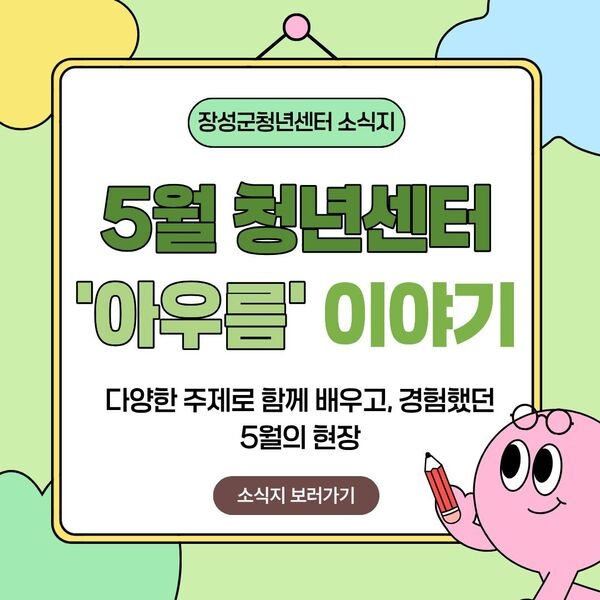 [5월] 아우름 이야기(1) 이미지 1