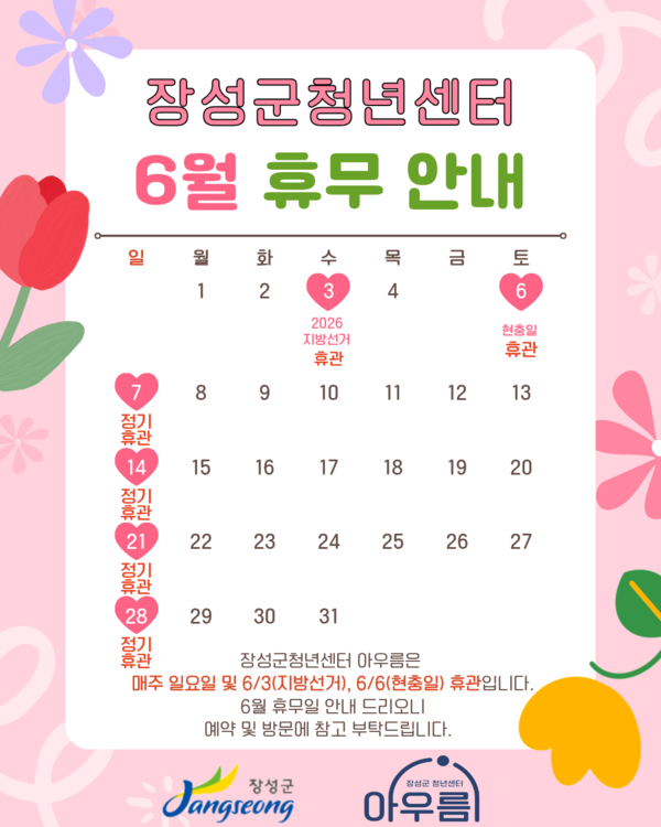 *6월 휴관안내*  이미지 1