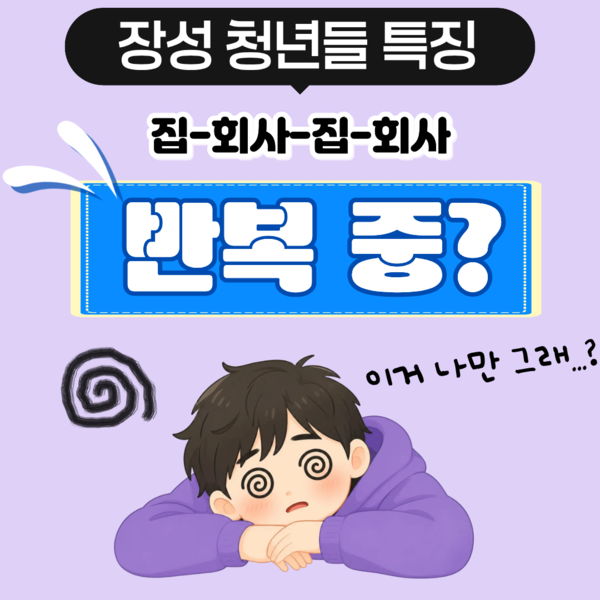 장성 청년들 특징 모음.zip 이미지 1
