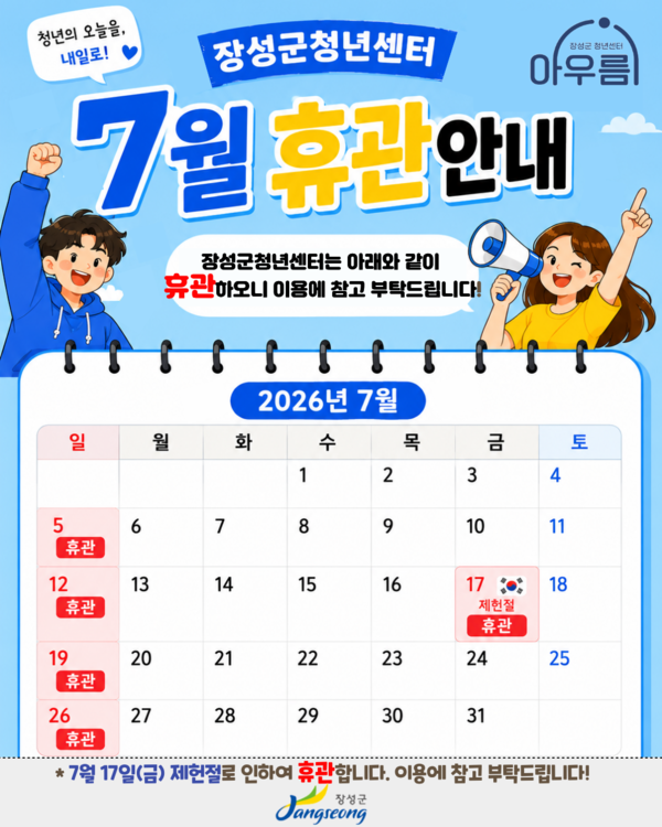 *7월 휴관안내* 이미지 1
