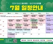 장성군청년센터 7월 프로그램 일정 OPEN!