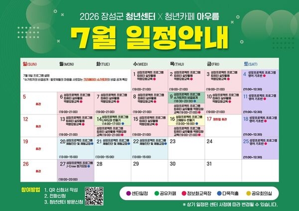 장성군청년센터 7월 프로그램 일정 OPEN! 이미지 1
