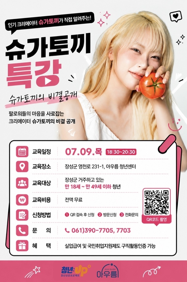 [7월] 인플루언서 슈가토끼의 비결공개 이미지 1