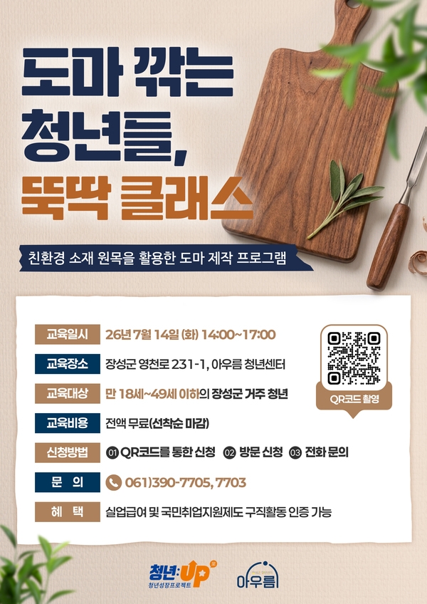 [7월] 나무도마 만들기(*선착순 모집 마감 종료) 이미지 1