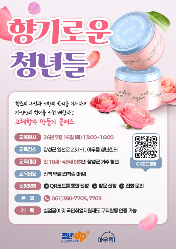 [7월] 고체향수 만들기 이미지 1