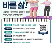 [7월] '바른 몸, 바른 삶'_체형진단 및 체형교정