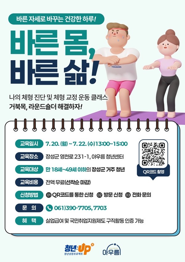 [7월] '바른 몸, 바른 삶'_체형진단 및 체형교정 이미지 1