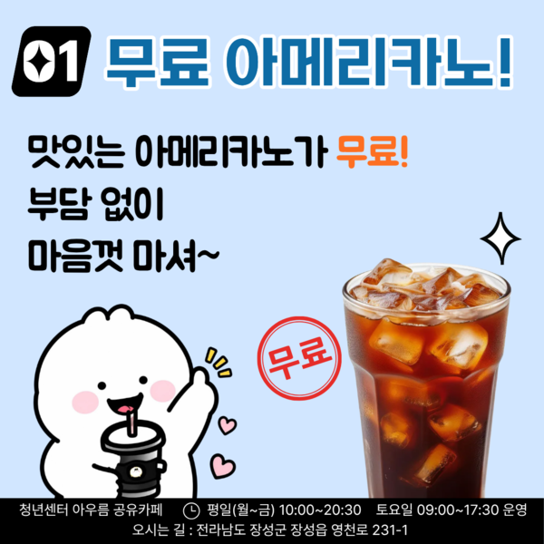 돈 안 들고 하루 종일 놀 수 있는 곳! 청년센터 공유카페! 이미지 2
