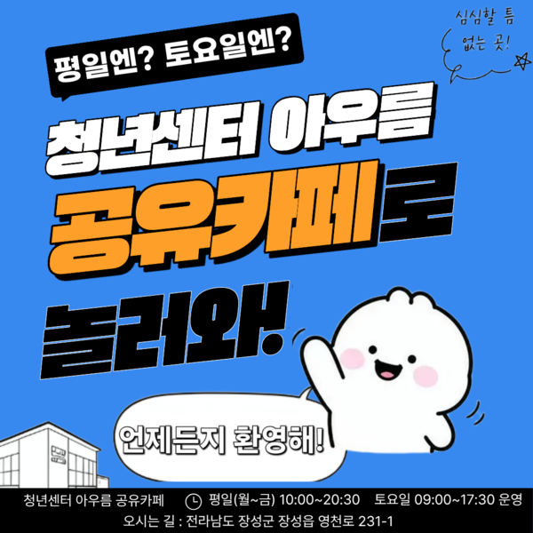 돈 안 들고 하루 종일 놀 수 있는 곳! 청년센터 공유카페! 이미지 1