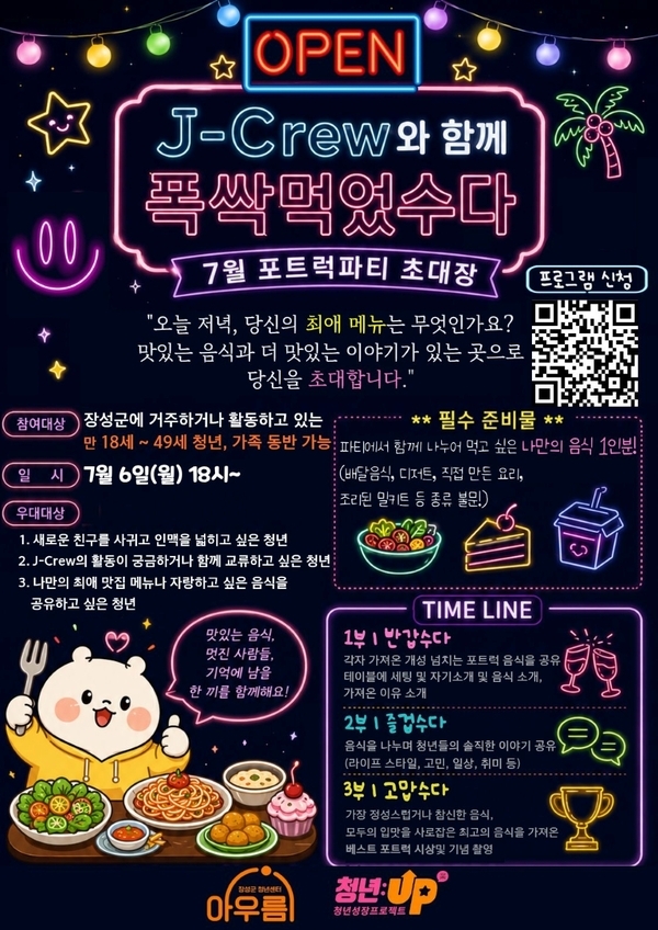 [7월] J-Crew와 함께 폭싹 먹었수다!에 초대합니다.  이미지 1