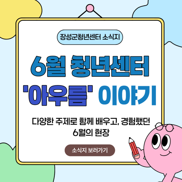 [6월] 아우름 이야기(1) 이미지 1