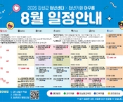 장성군청년센터 8월 프로그램 일정 OPEN!