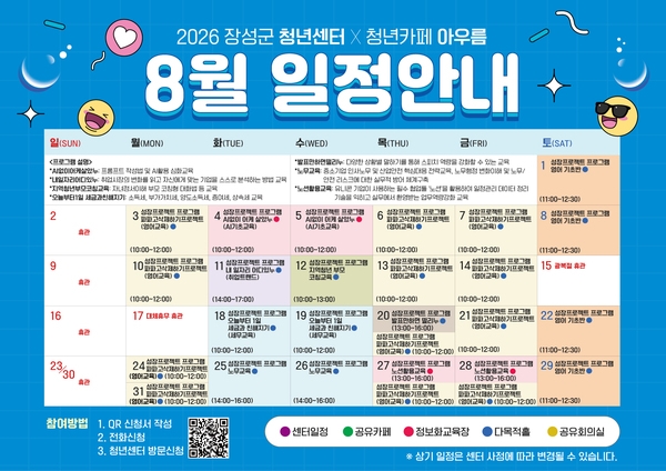 장성군청년센터 8월 프로그램 일정 OPEN! 이미지 1