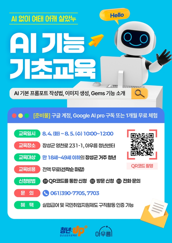 [8월]  AI 없이 어케 살았누?(AI기초교육) 이미지 1