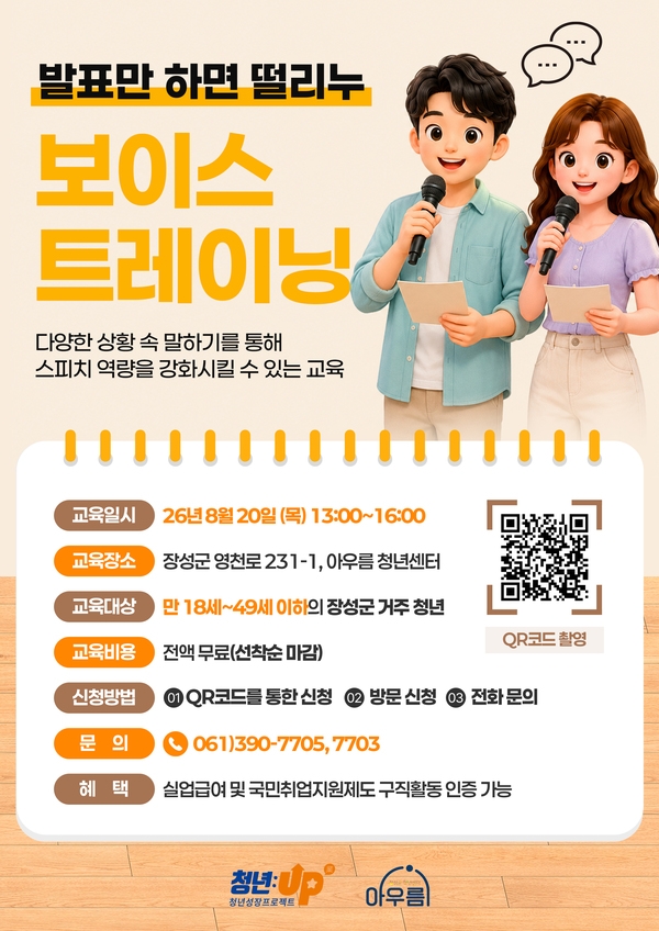 [8월] 발표만 하면 떨리누(보이스트레이닝)  이미지 1