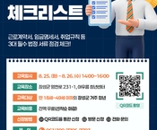 [8월] 노무교육 